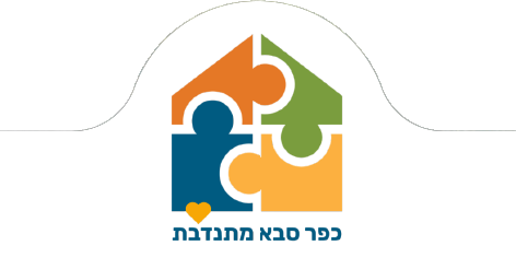 כפר סבא מתנדבת