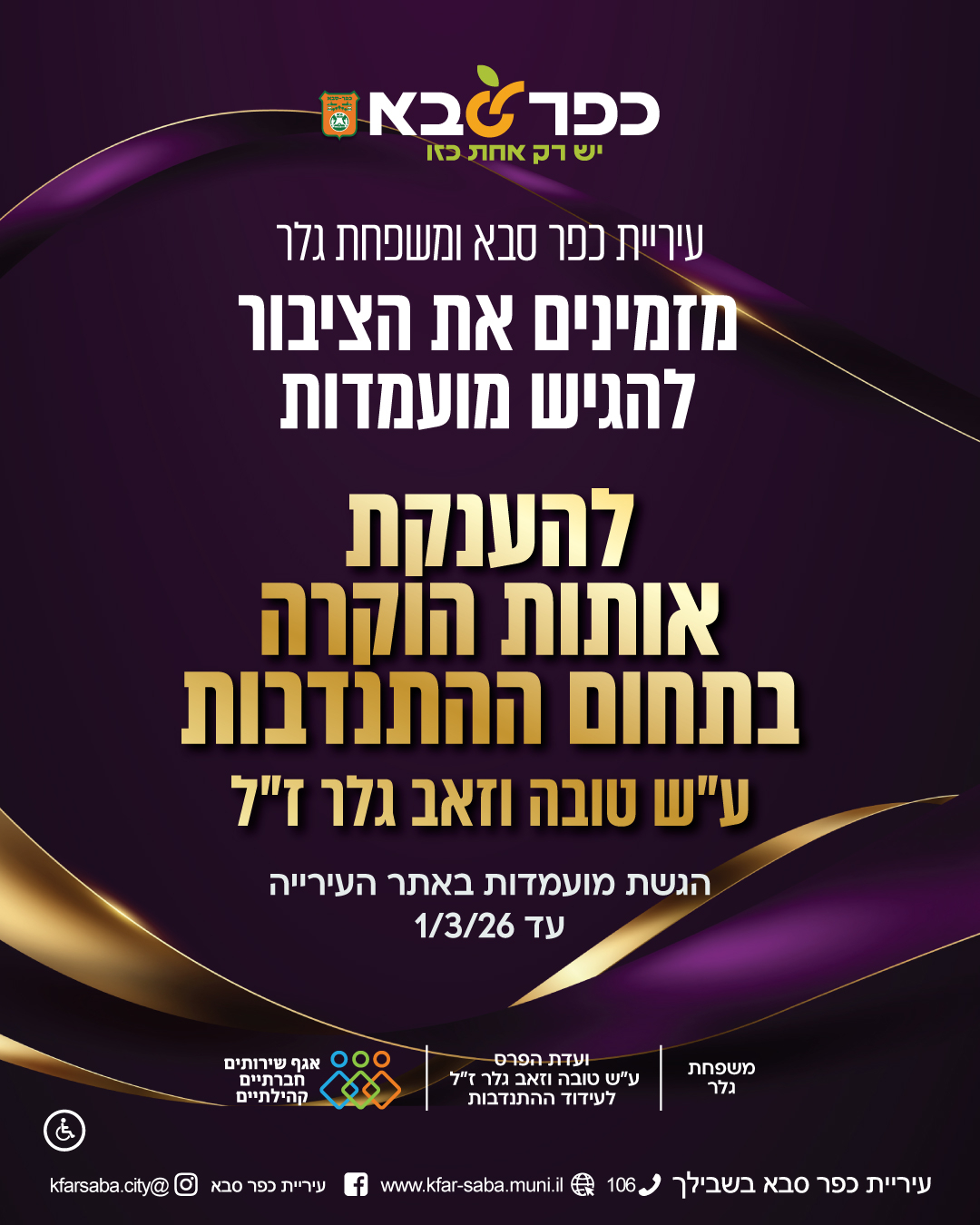 הגשת מועמדות לאות הוקרה למפעל חיים