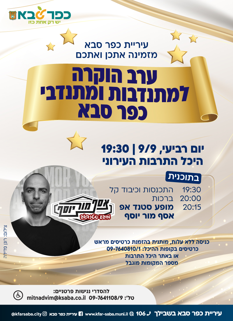 ערב הוקרה למתנדבות ולמתנדבי העיר 